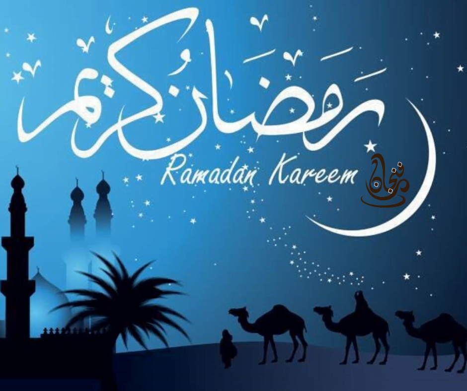 مضاعف رمضان في الذنب هل مصراوي/كيف يرتكب