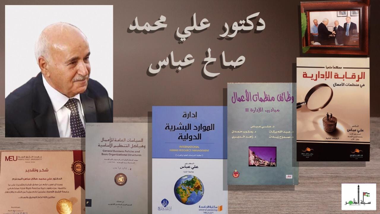 دكتور علي محمد صالح عباس