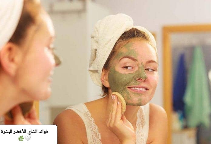 فوائد الشاي الأخضر للبشرة