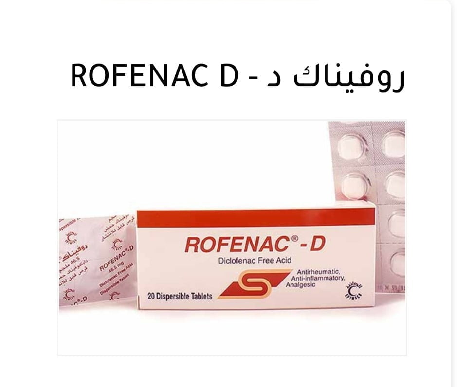 دواء rofenac d