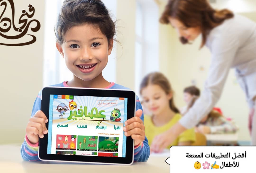أفضل تطبيقات تعليمية للأطفال على الأجهزة الذكية