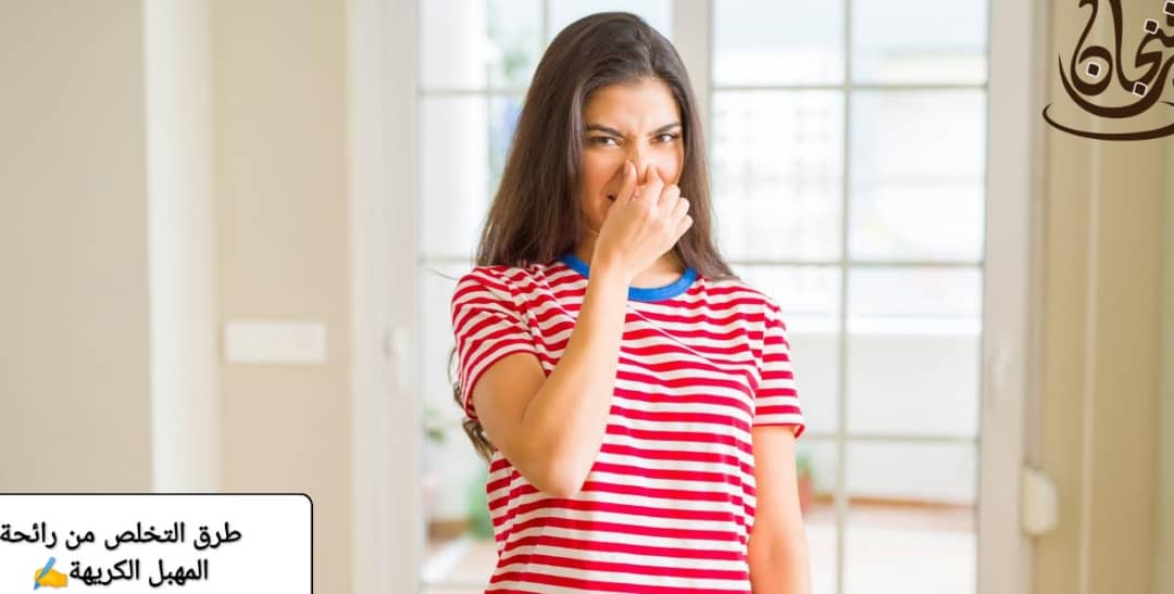 7 نصائح للتخلص من رائحة المهبل الكريهة