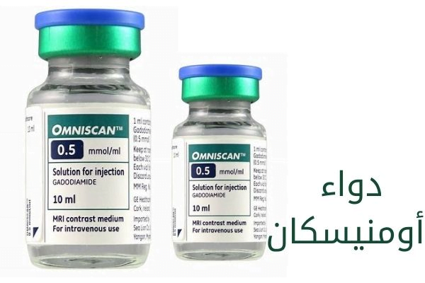 حقن أومنيسكان - الاستخدامات والآثار الجانبية Omniscan