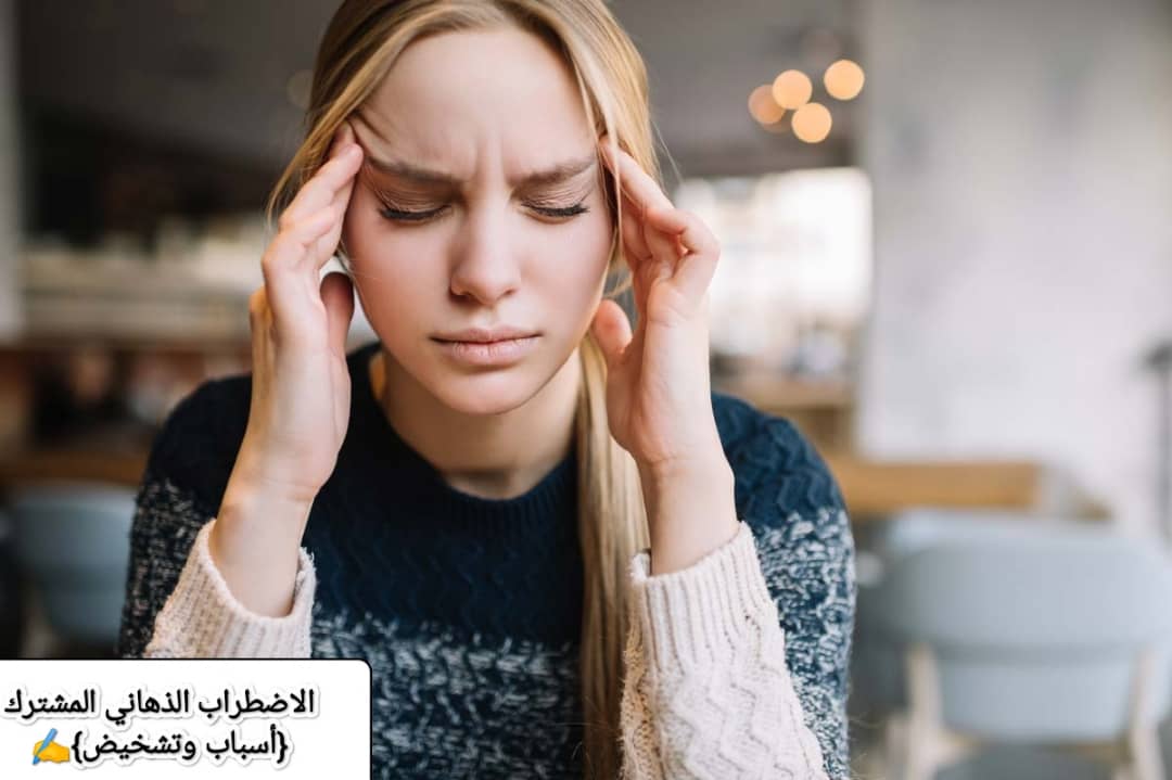 متلازمة الاضطراب الذهاني المشترك