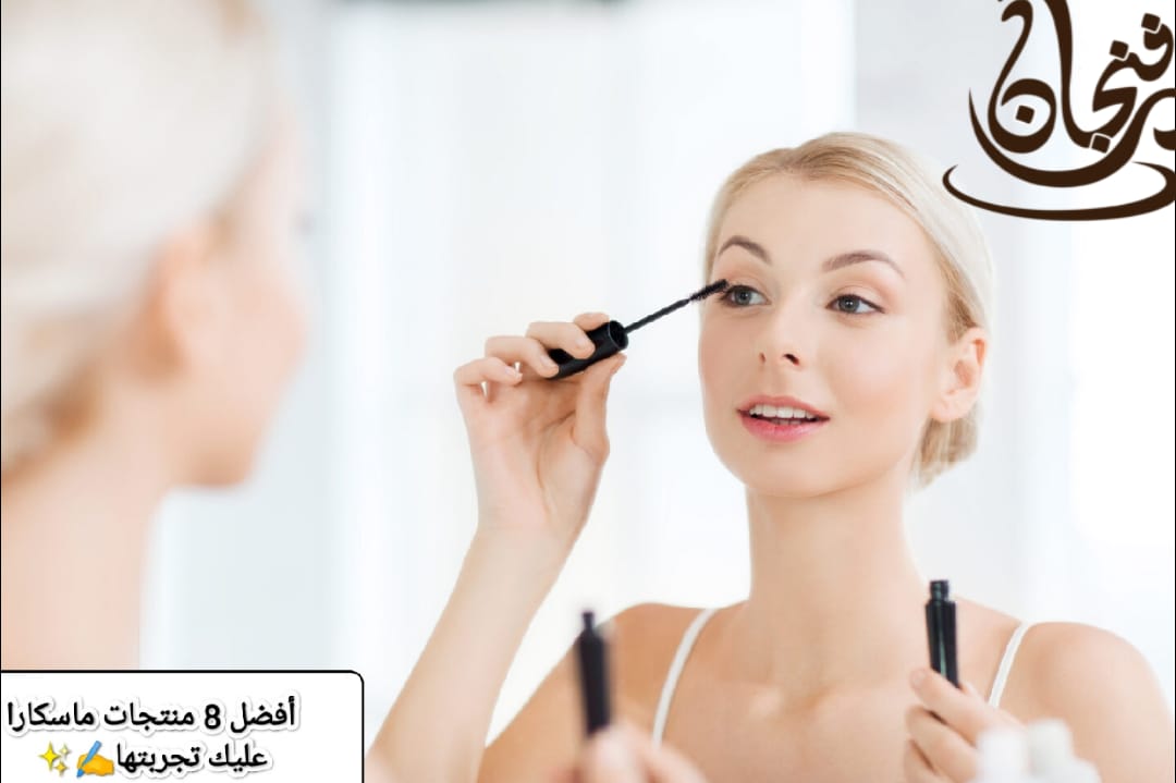 أفضل 8 منتجات ماسكارا عليكِ تجربتها