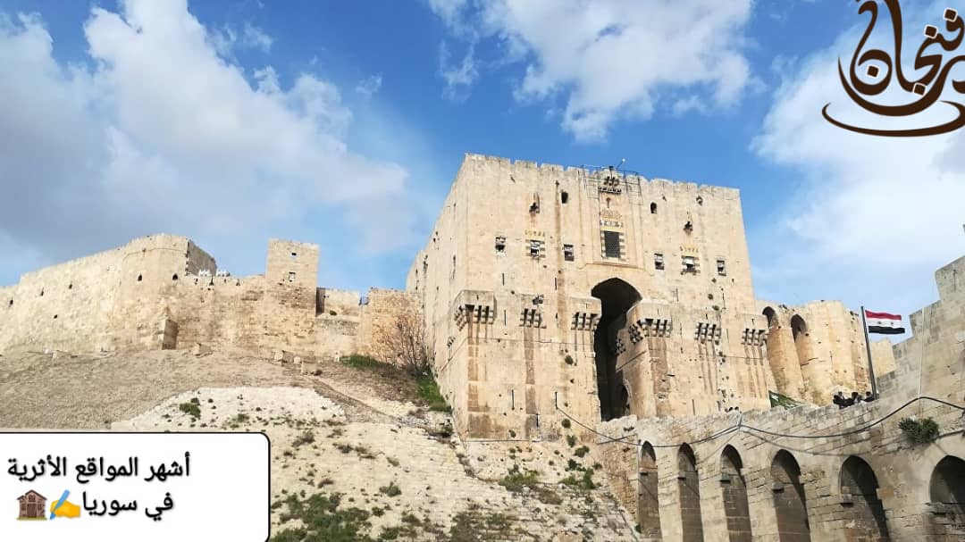 أشهر المواقع الأثرية في سوريا