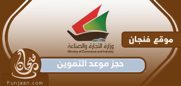 حجز موعد توريد .. رابط حجز موعد توريد