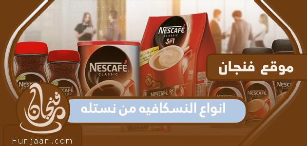 Types of Nescafe from Nestle