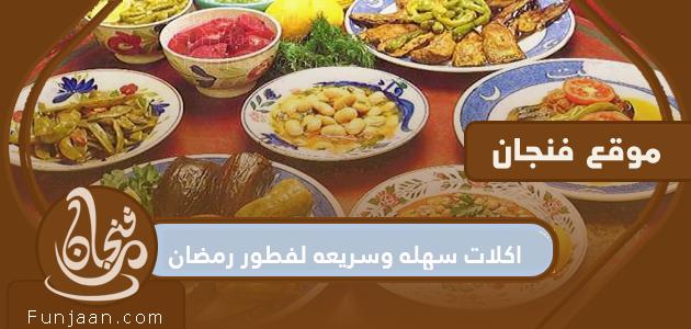 Fast and easy Ramadan breakfast 2021