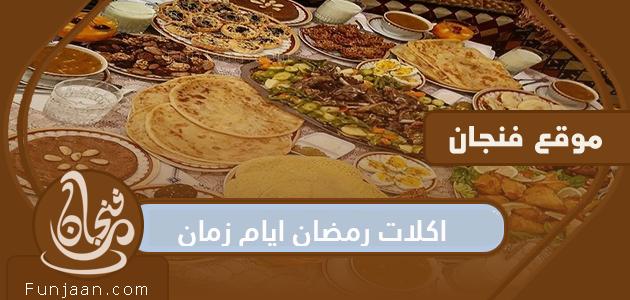 Ramadan dishes old days pictures