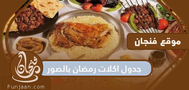 Ramadan food schedule with pictures 2022