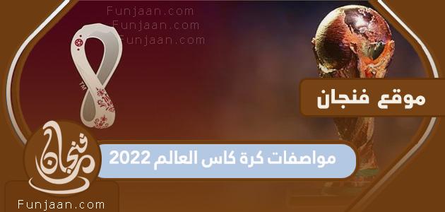 مواصفات كرة كأس العالم 2022 ومكان صنعها