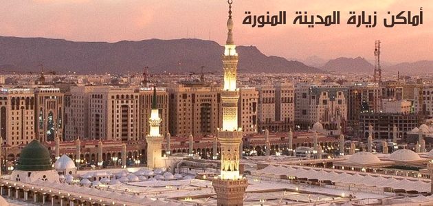 أماكن زيارة المدينة المنورة Places to visit Medina