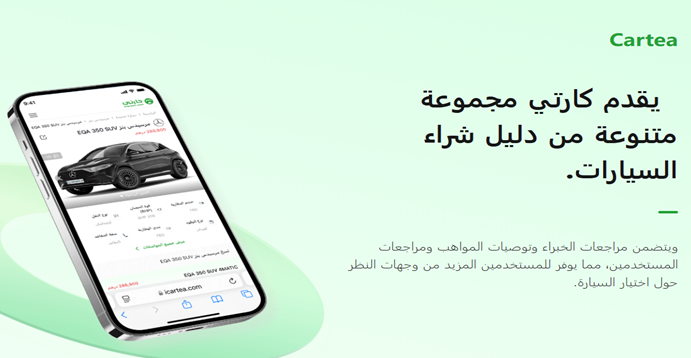كارتي دليلك الذكي لعالم السيارات في الشرق الأوسط
